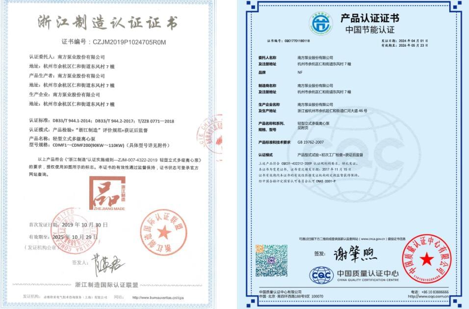 南方輕型立式多級離心泵證書