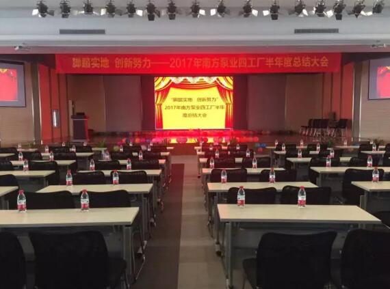 南方泵業(yè)四工廠半年度總結(jié)大會(huì)